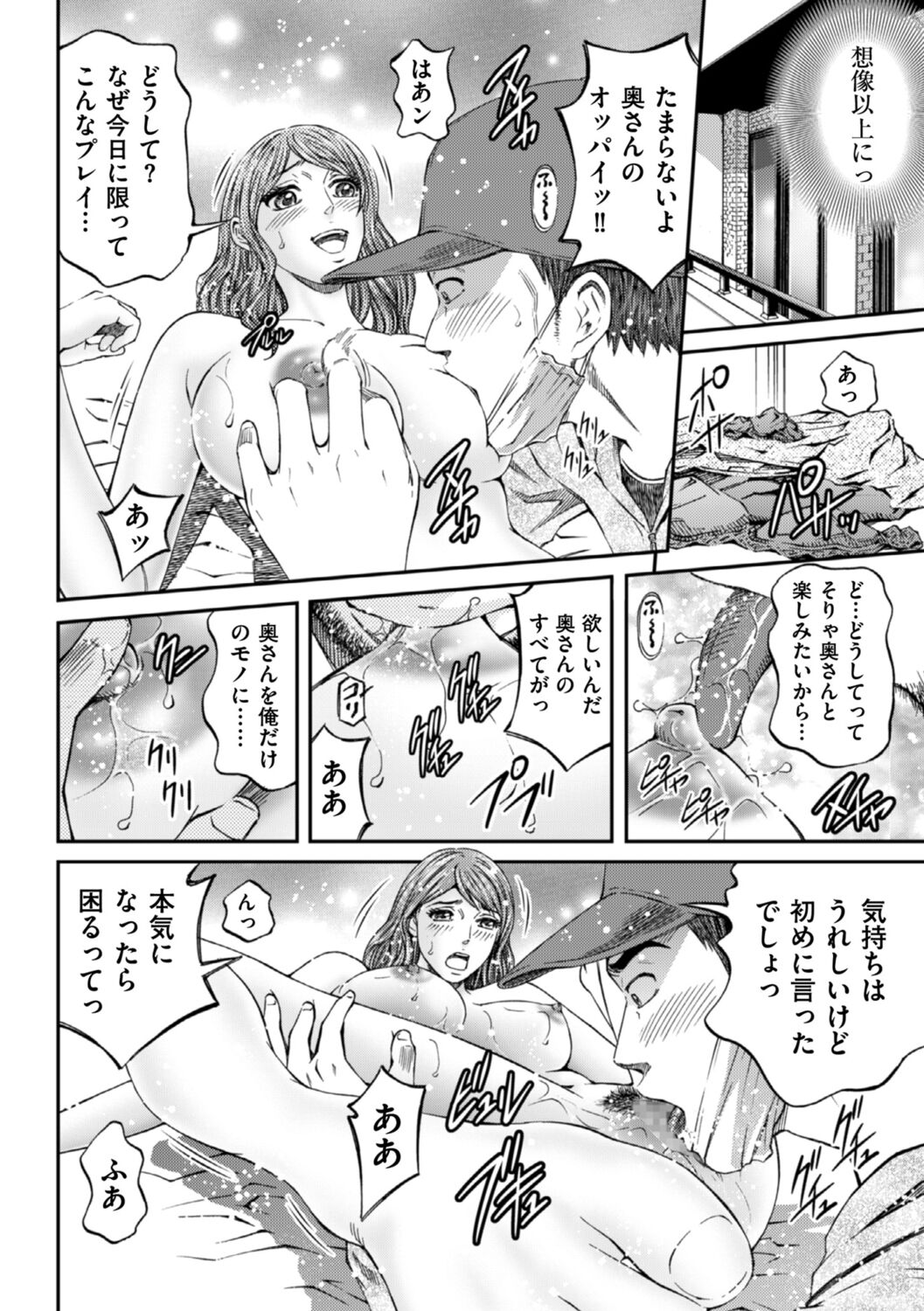Zecchou Inzuma☆Monzetsu Nuru Picha! page 12 full
