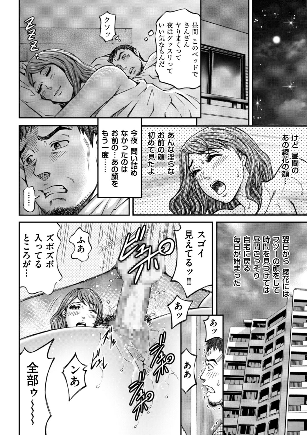 Zecchou Inzuma☆Monzetsu Nuru Picha! page 6 full