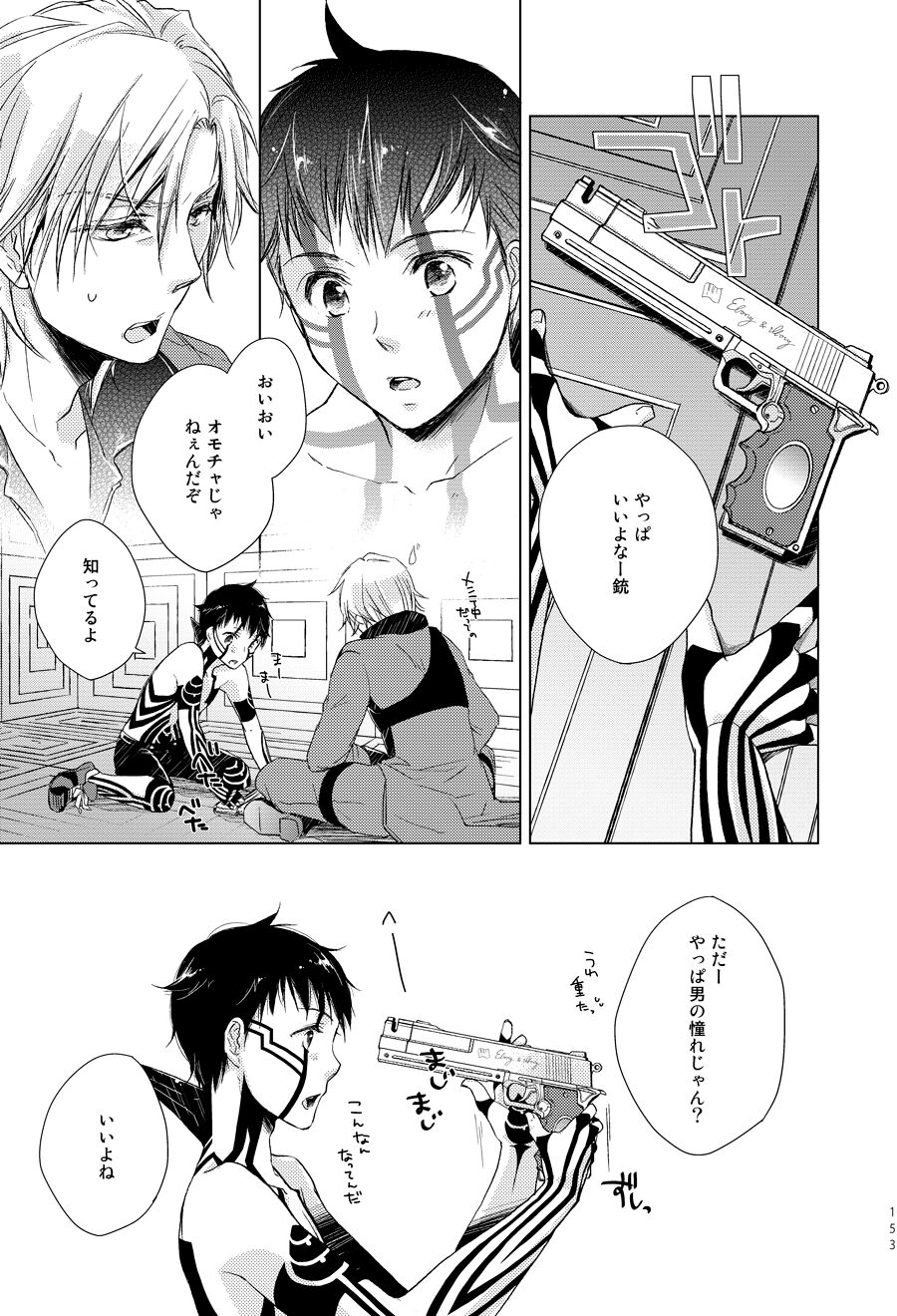 Kiba wo Muku Asa page 3 full