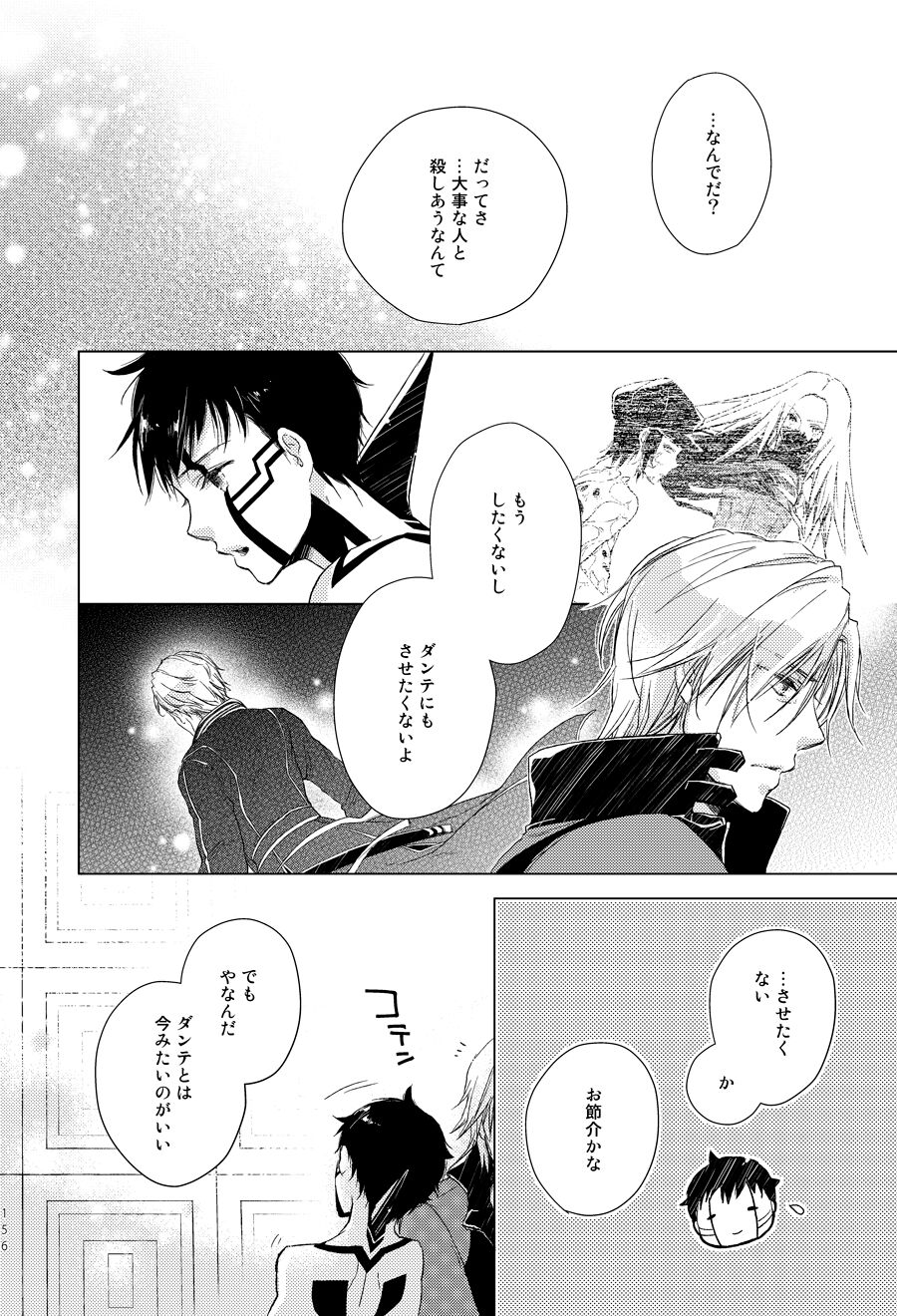 Kiba wo Muku Asa page 6 full