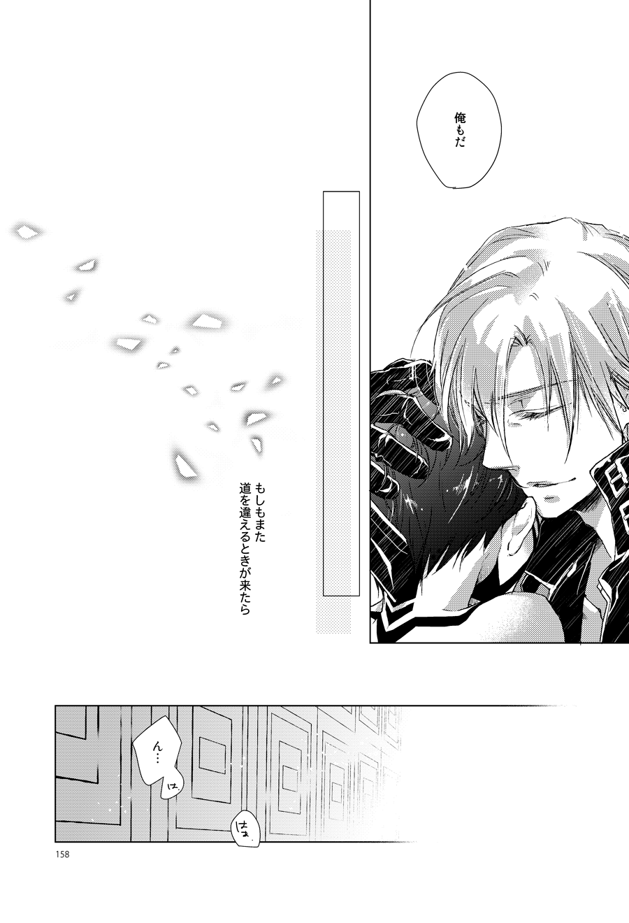 Kiba wo Muku Asa page 8 full