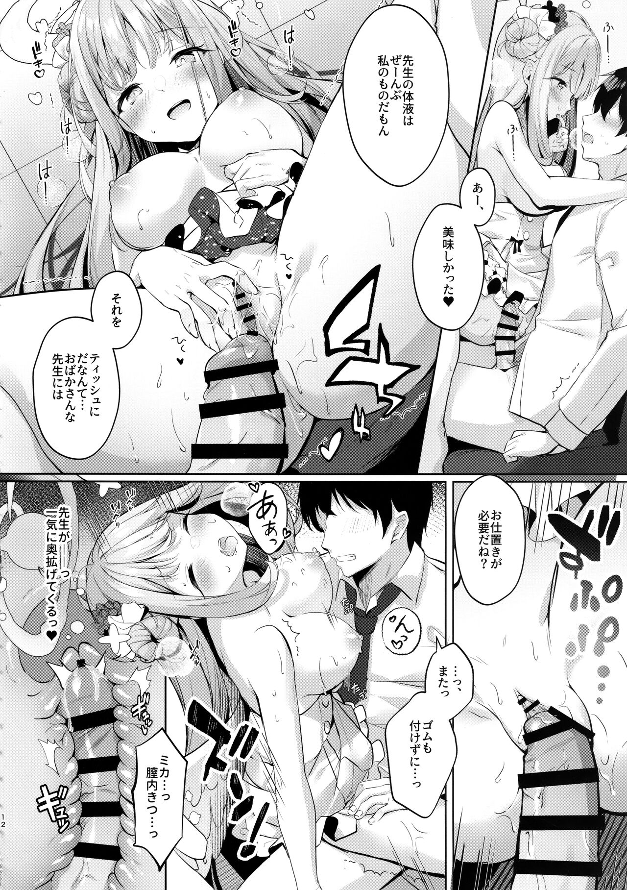 Mika to Amayadori page 11 full