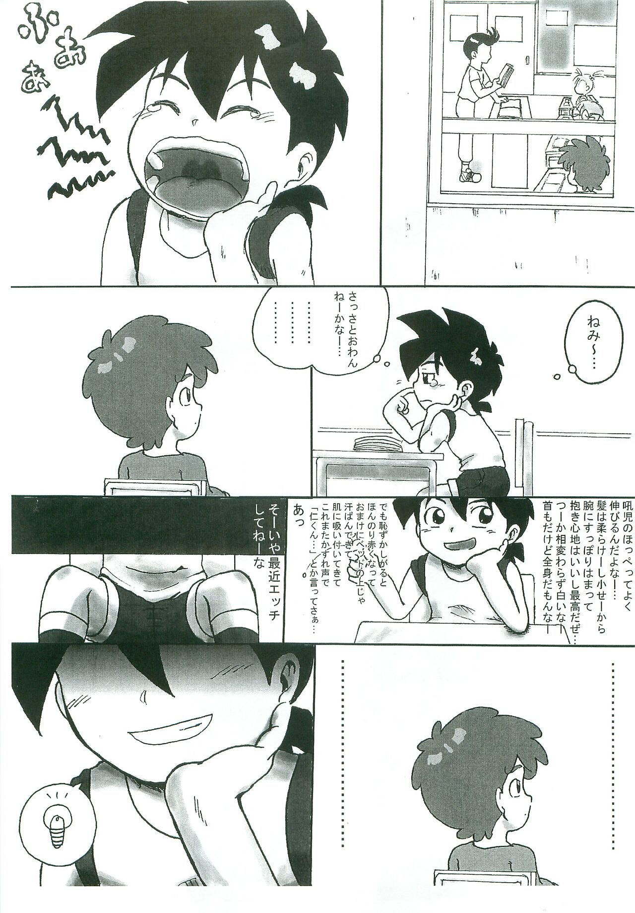 Taiikuyougushitsu  nankani nannoyou? page 2 full