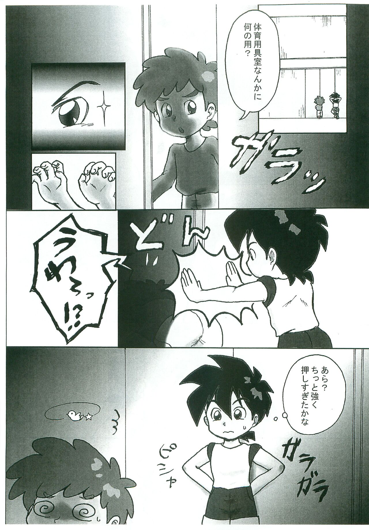Taiikuyougushitsu  nankani nannoyou? page 4 full