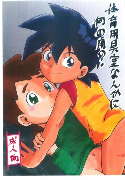 Taiikuyougushitsu  nankani nannoyou?