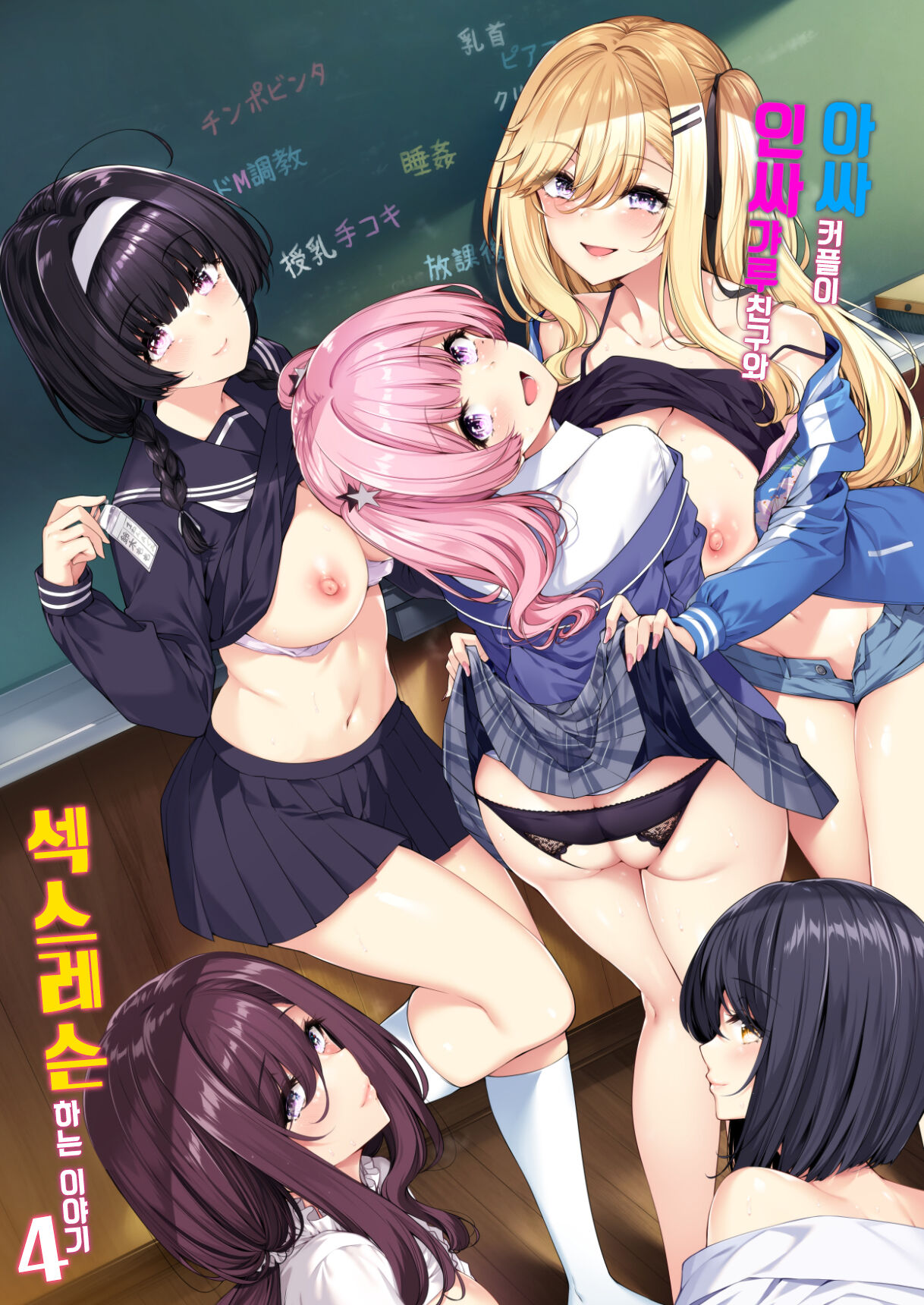 InCha Couple ga You Gal-tachi to SEX Training Suru Hanashi 4 page 1 full