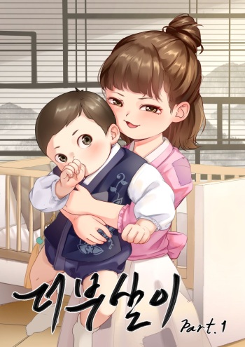 [Lobaku] Sumikomi Part.01 [Korean] cover
