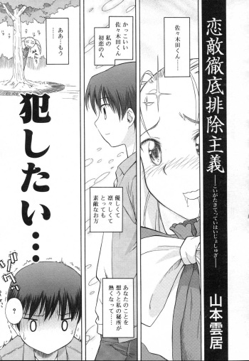 [Yamamoto Kumoi] Koigataki Tettei Haijo Shugi (COMIC RIN 2007-04 Vol. 28) [Decensored] cover