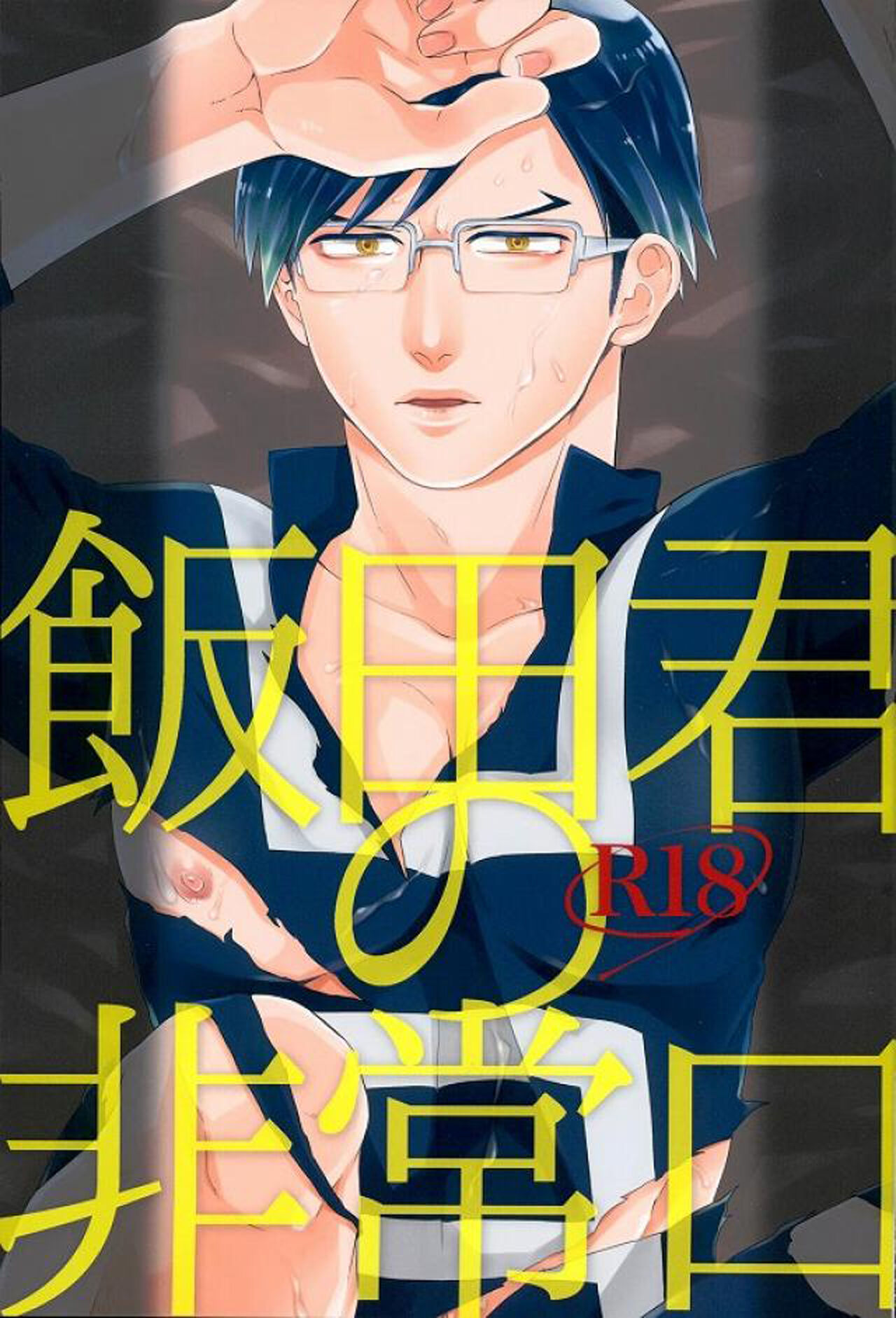 Iida-kun's Emergency Exit page 1 full