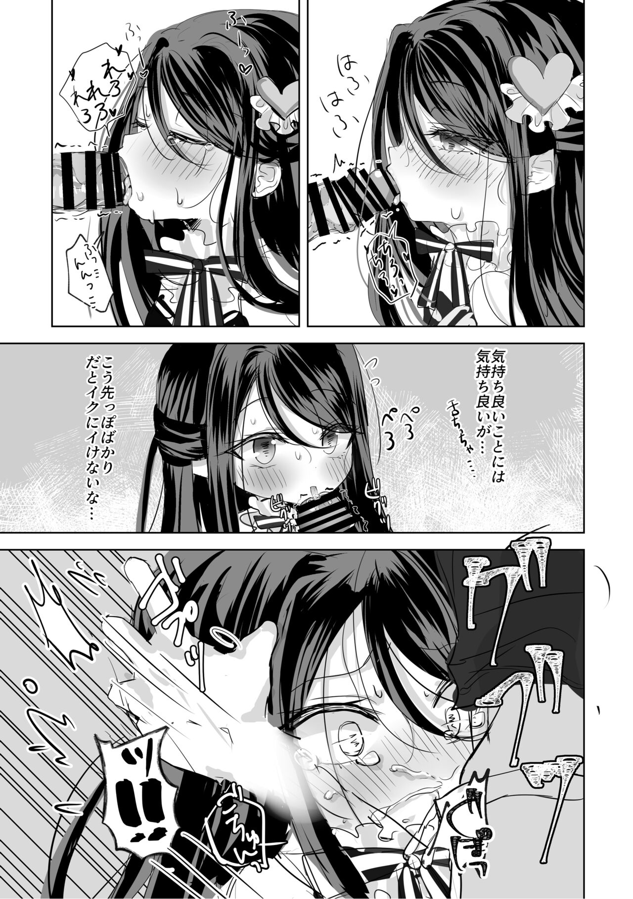 Watashi no ●● Gojiyuu ni Otsukai Kudasai Waga Omo Preview Ban page 12 full