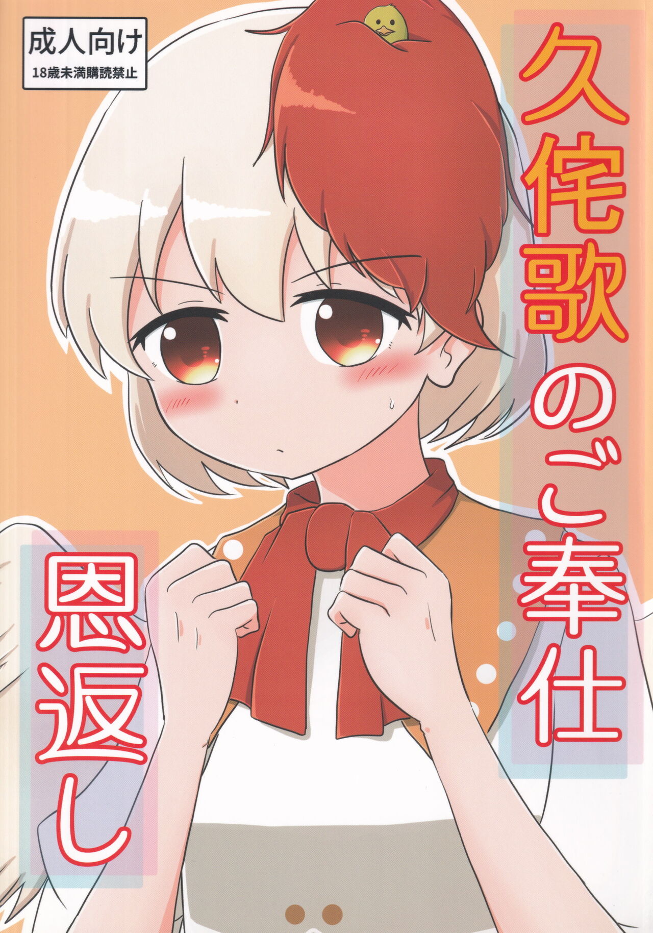 Kutaka no Gohoushi Ongaeshi page 1 full