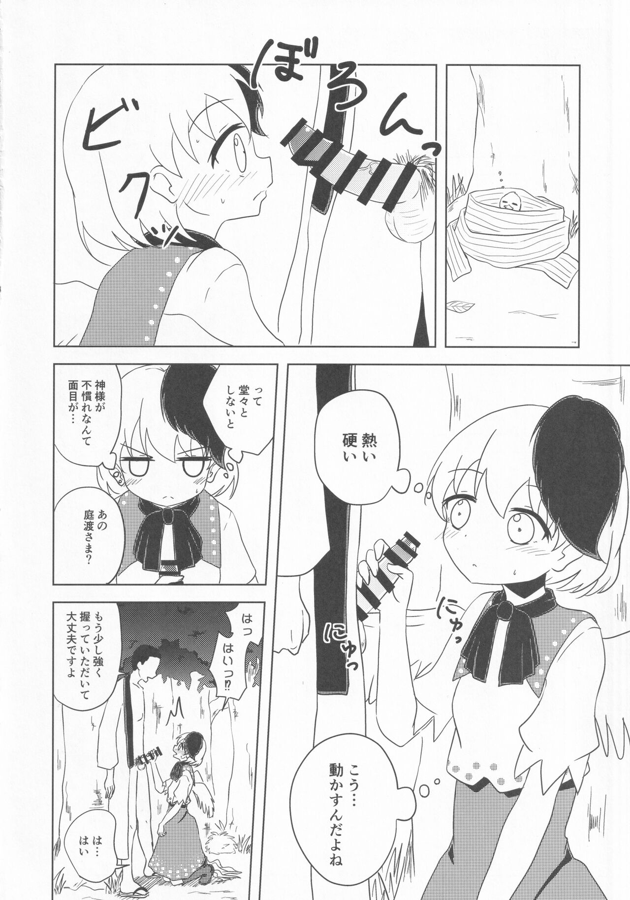Kutaka no Gohoushi Ongaeshi page 11 full