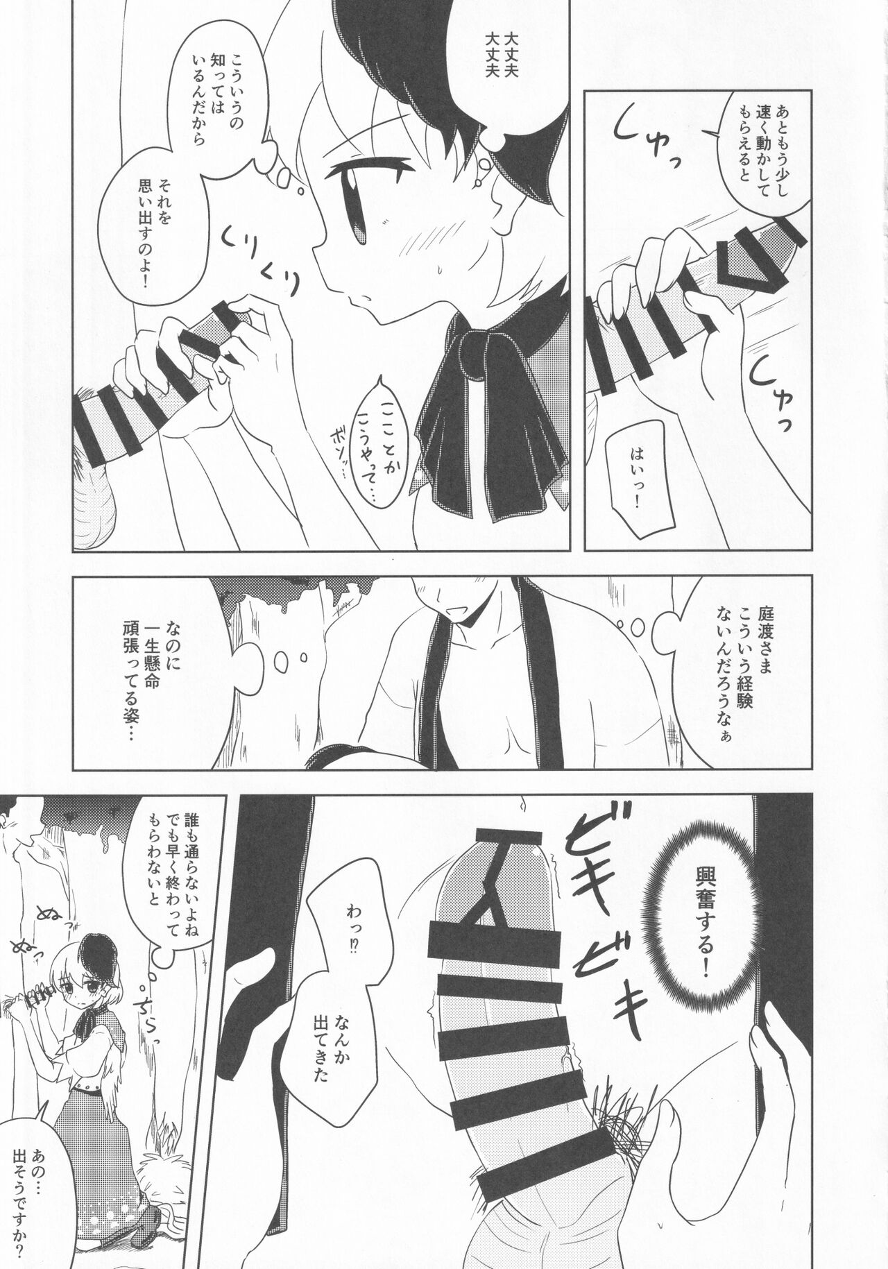 Kutaka no Gohoushi Ongaeshi page 12 full