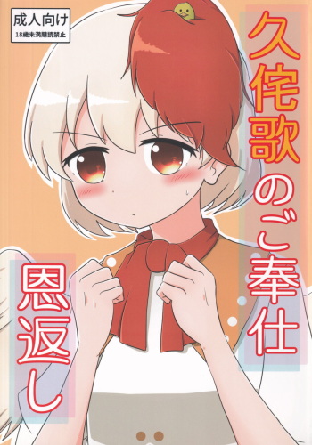 [Bonbonyama (Pirahu] Kutaka no Gohoushi Ongaeshi (Touhou Project) cover