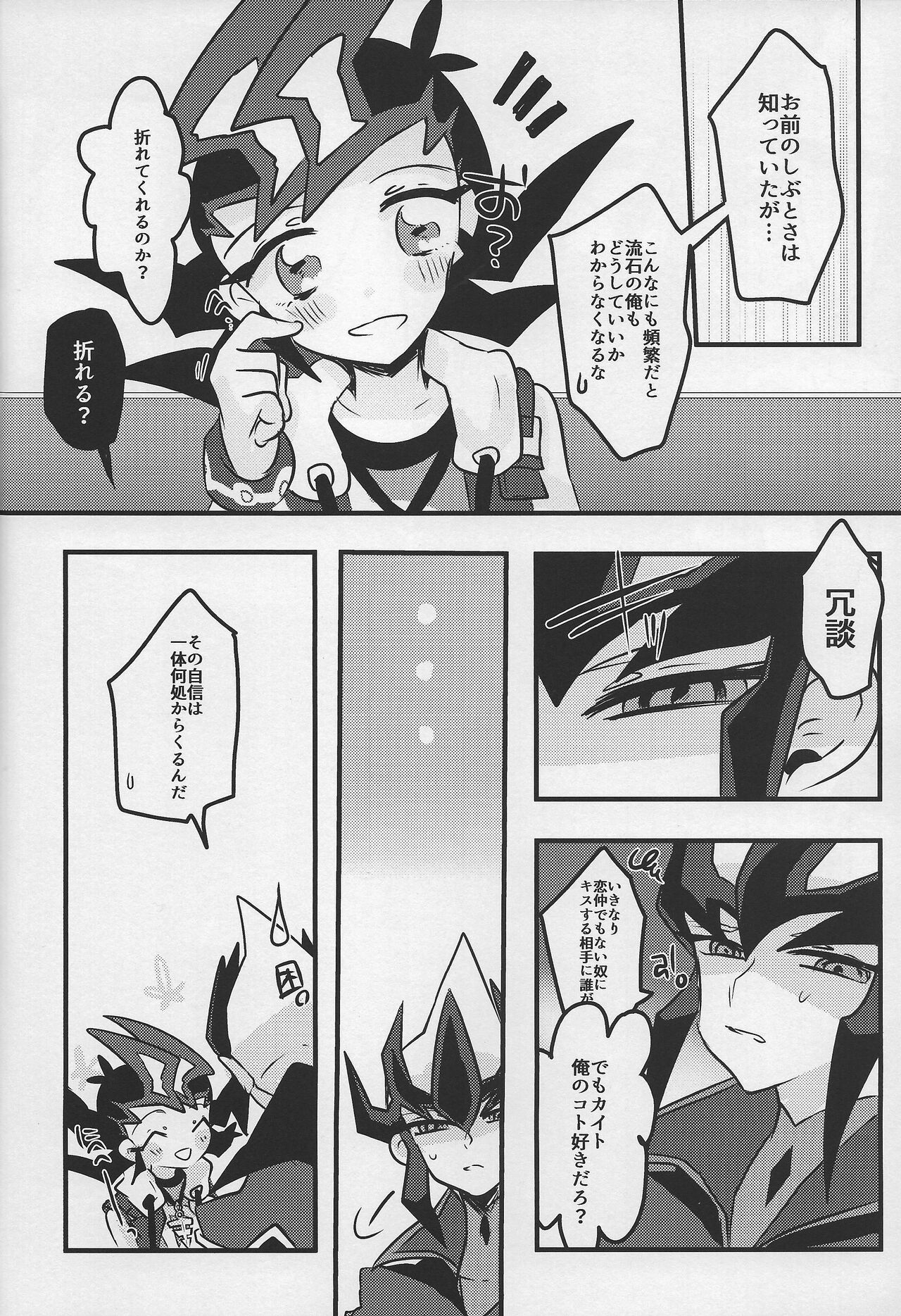 Musubime no saki ni page 11 full