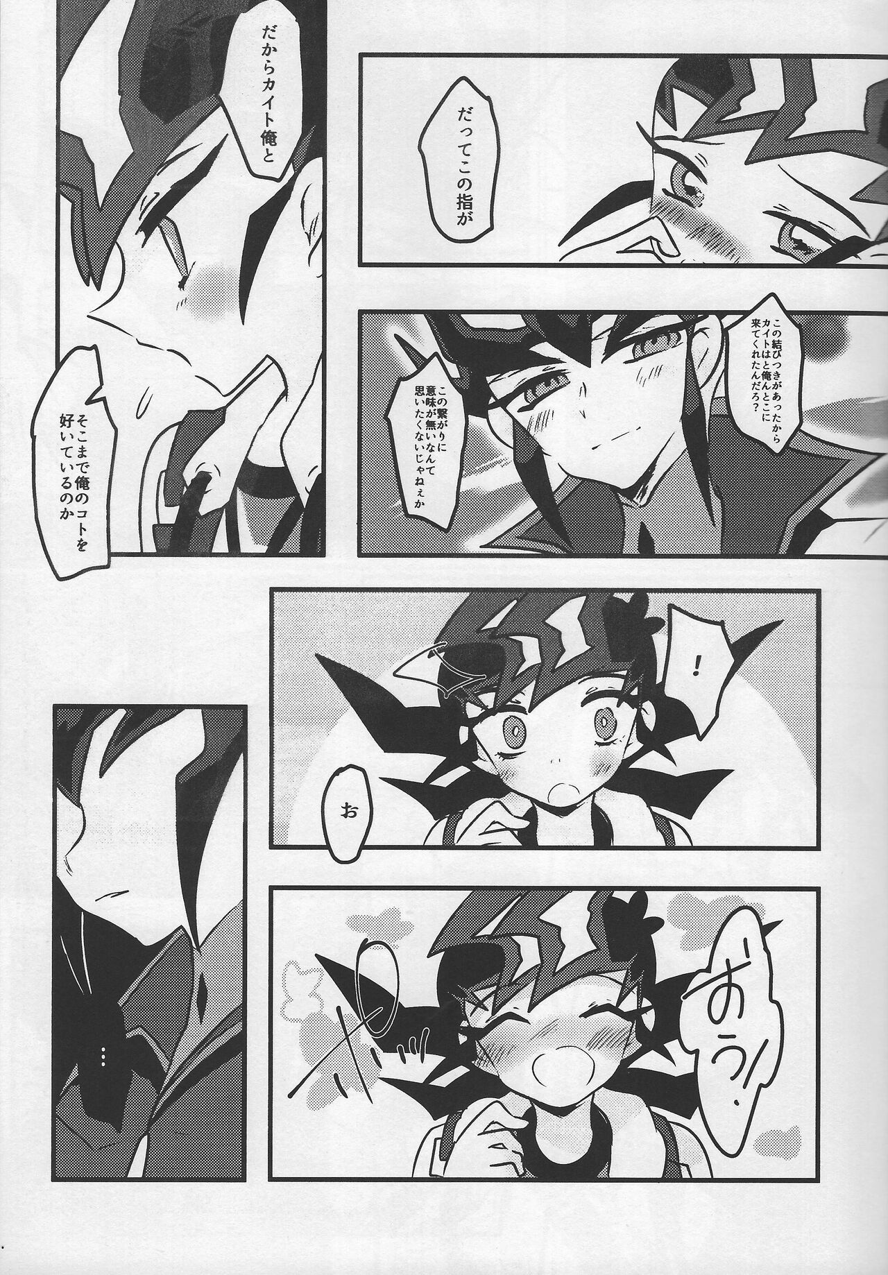 Musubime no saki ni page 12 full