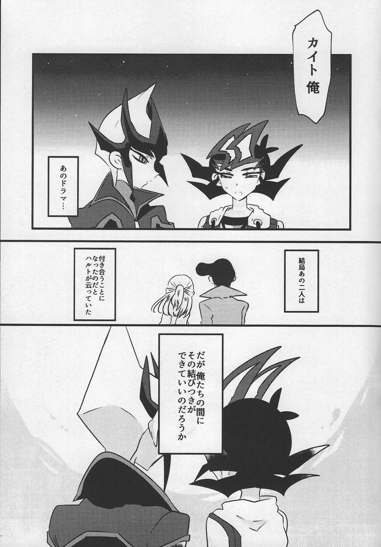 Musubime no saki ni page 6 full