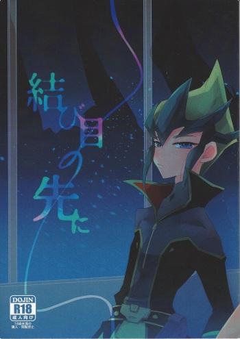 [Pero (Daga Shikashi)] Musubime no saki ni (Yu-Gi-Oh! ZEXAL) cover