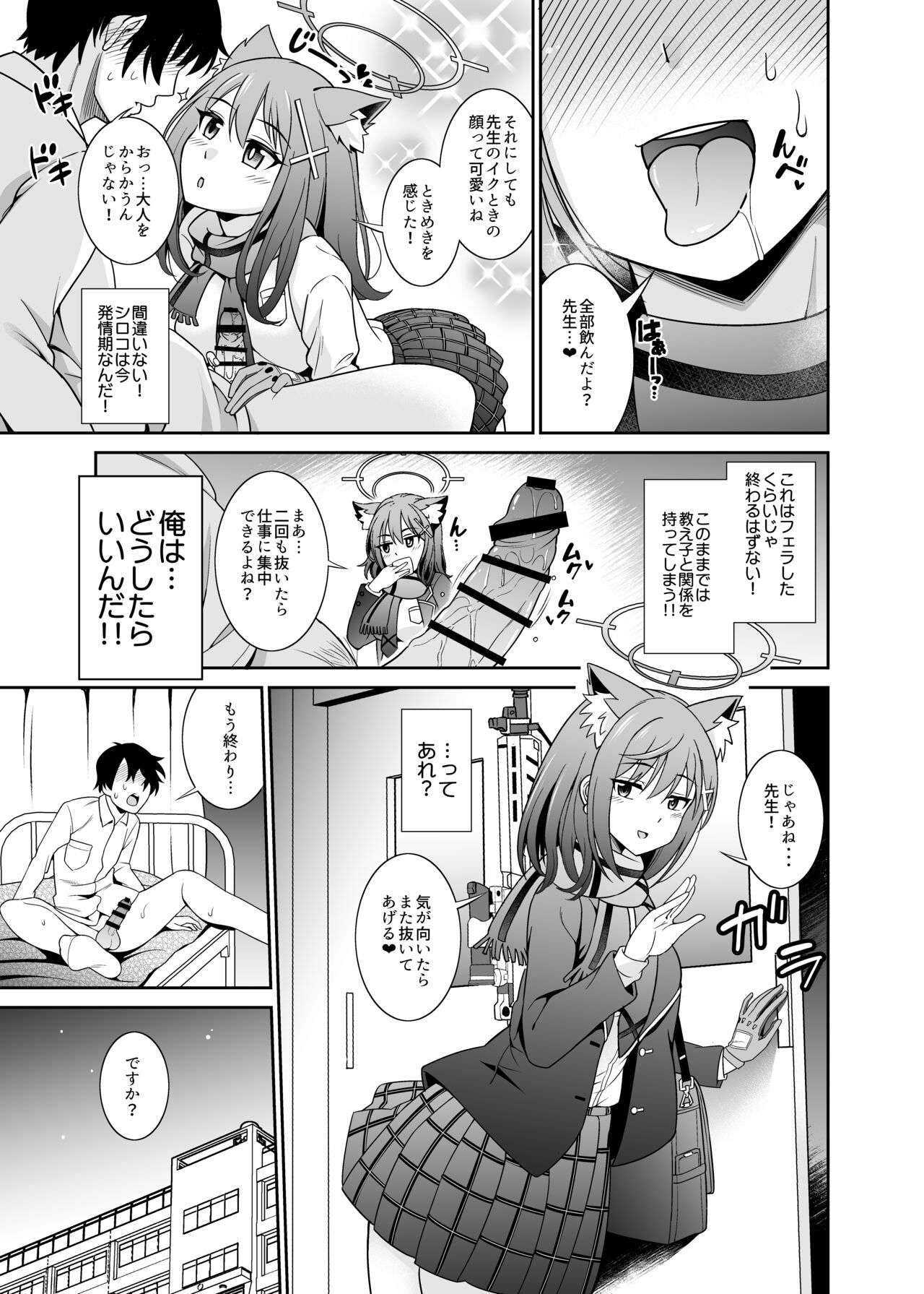 Mn... Ima Nuite Ageru ne Sensei page 9 full