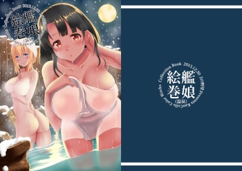 [Z no Yabou (Zukky)] Kanmusu Emaki (Kantai Collection -KanColle-) [Digital] cover