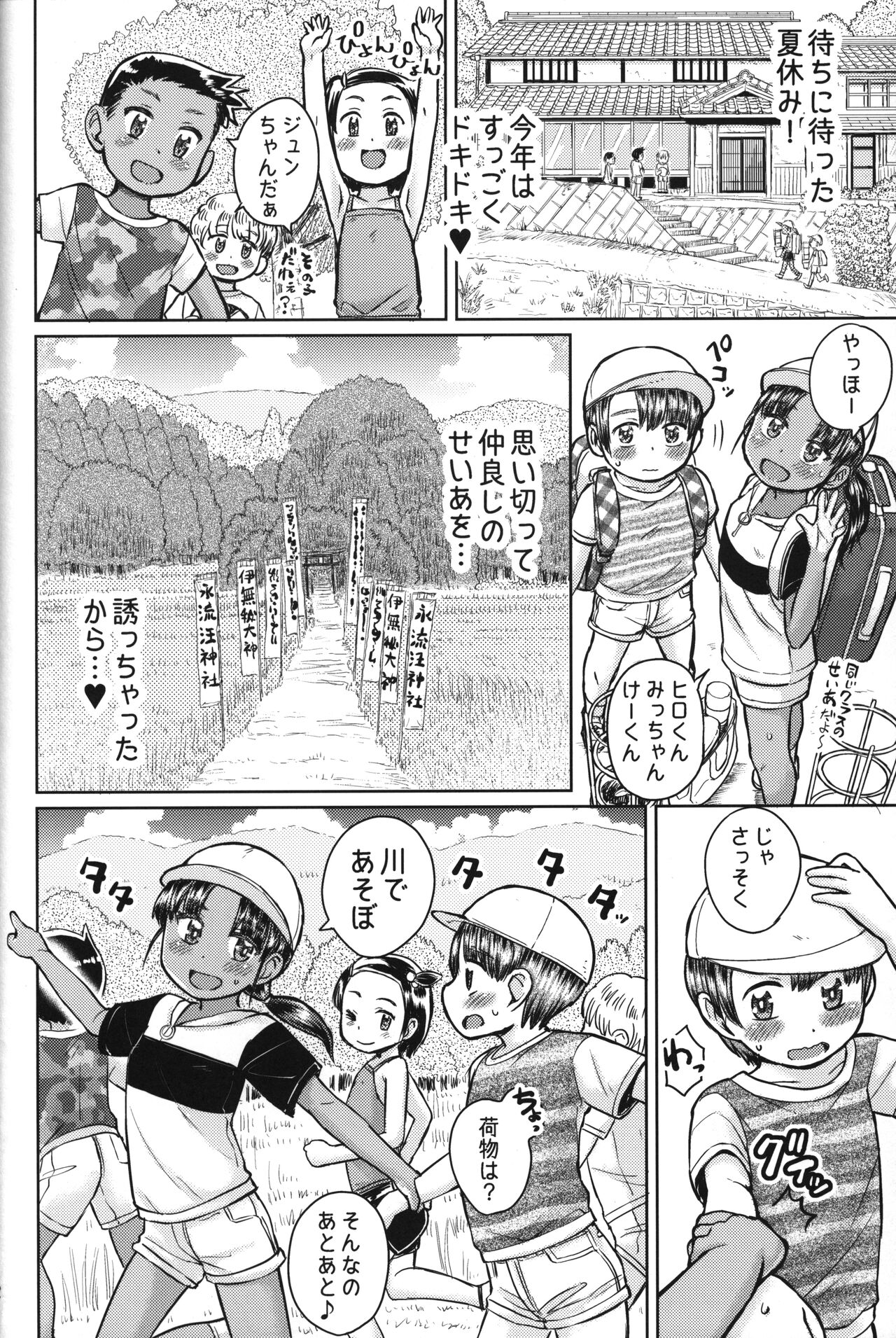 Natsuyasumi no Watashi-tachi: Jun to Seia page 3 full