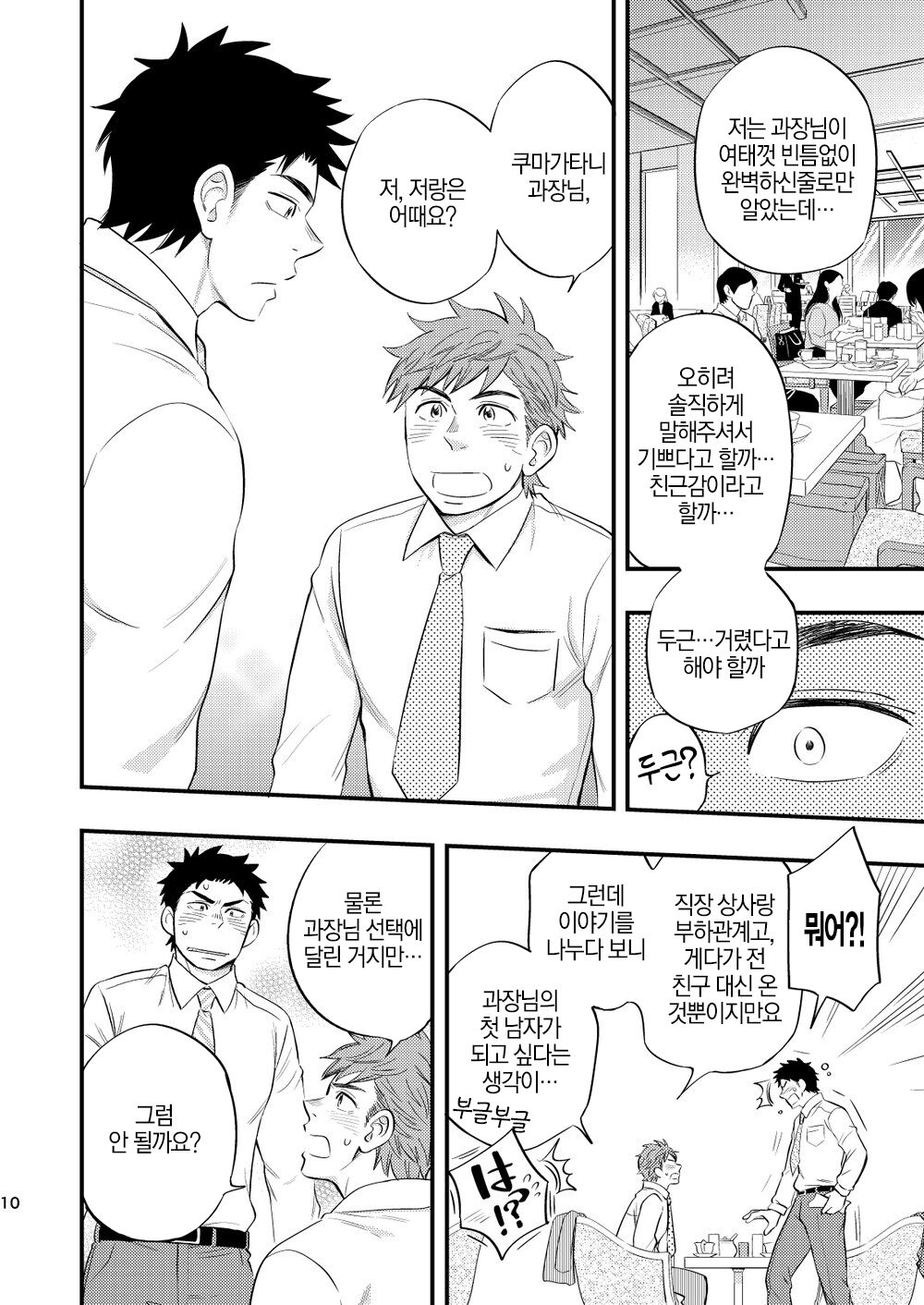 Kachou no Hajimete, Itadakimasu | 과장님의 처음, 잘 먹겠습니다! page 11 full