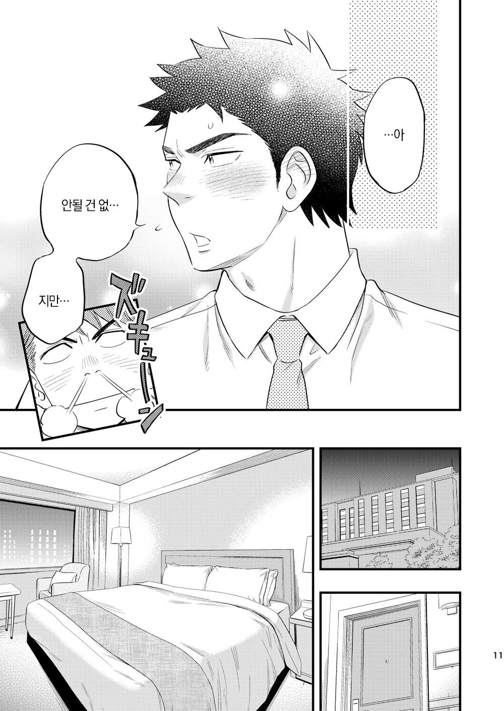 Kachou no Hajimete, Itadakimasu | 과장님의 처음, 잘 먹겠습니다! page 12 full