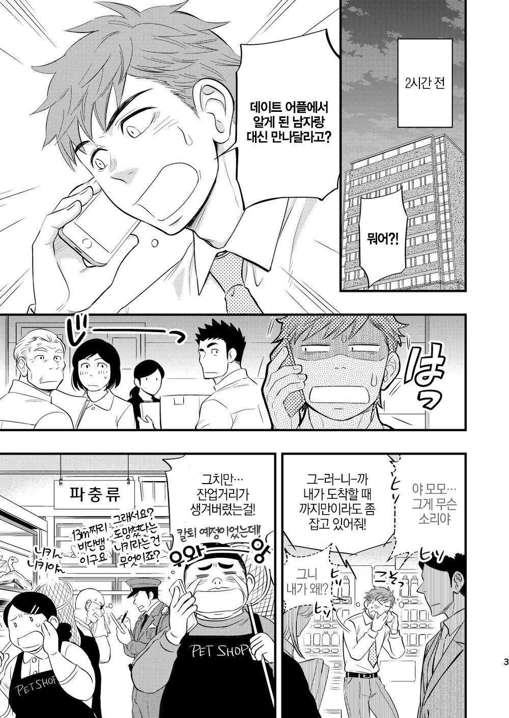 Kachou no Hajimete, Itadakimasu | 과장님의 처음, 잘 먹겠습니다! page 4 full