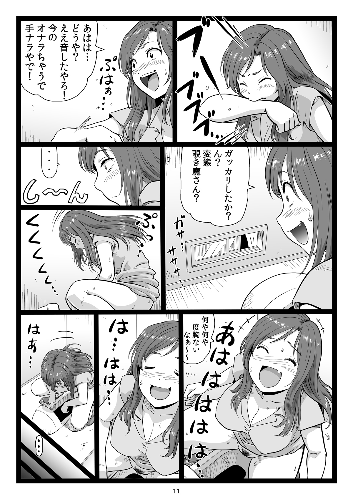 Natsuyasumi no Omoide Joukan page 11 full