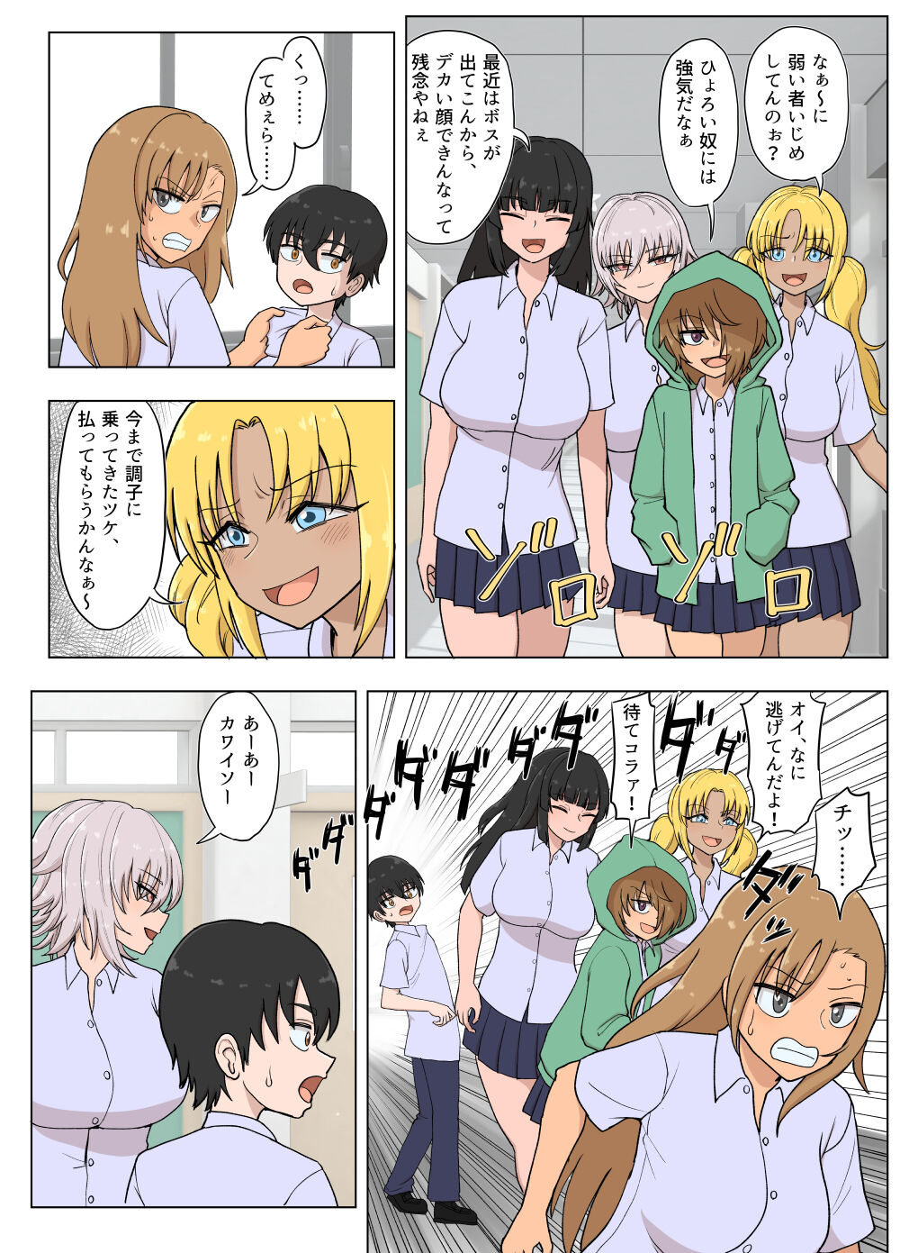 Kinpatsu Bakunyuu Yankee ga Moto Ijimerarekko to Love Love Ecchi suru Hon page 12 full