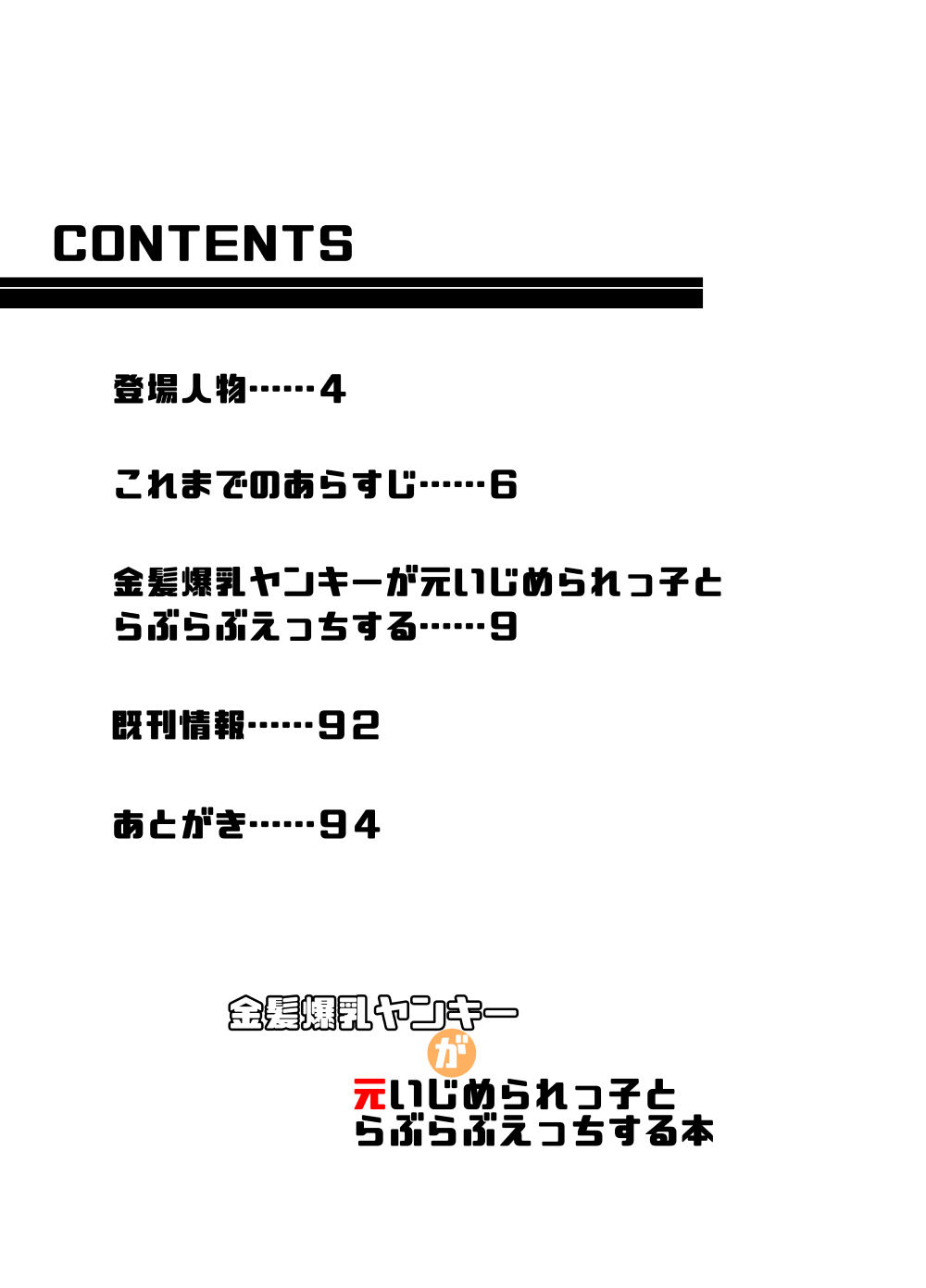 Kinpatsu Bakunyuu Yankee ga Moto Ijimerarekko to Love Love Ecchi suru Hon page 3 full