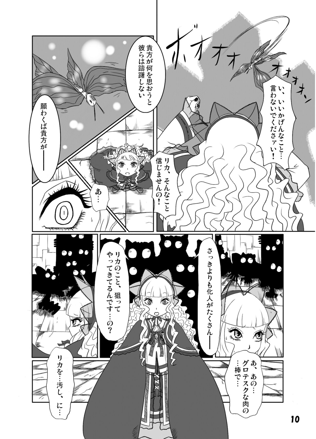GothLoli-fuu Kaizou Seifuku page 11 full