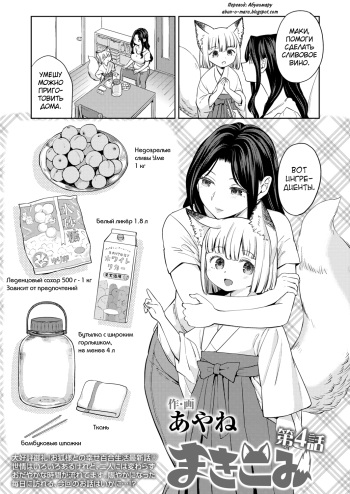 [Ayane] Makikomi Ch. 4 (Towako 12) [Russian] [abunomaru] [Digital] cover