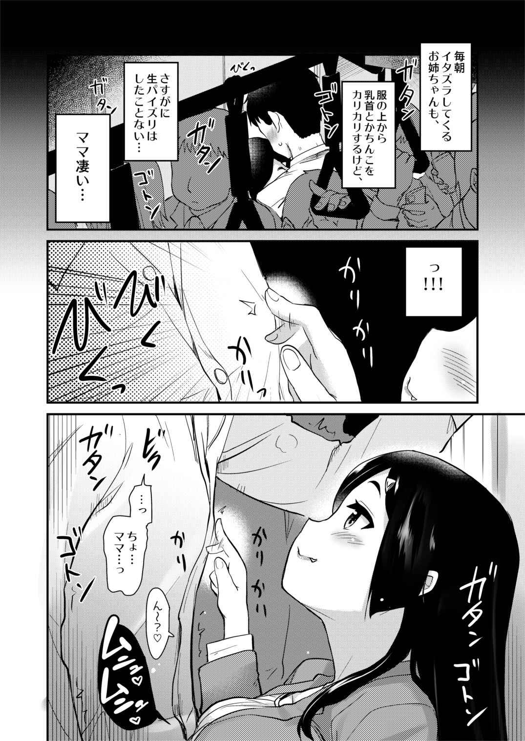 Atarashiku Dekita Mama ga Ero Sugiru Nichihou. page 12 full