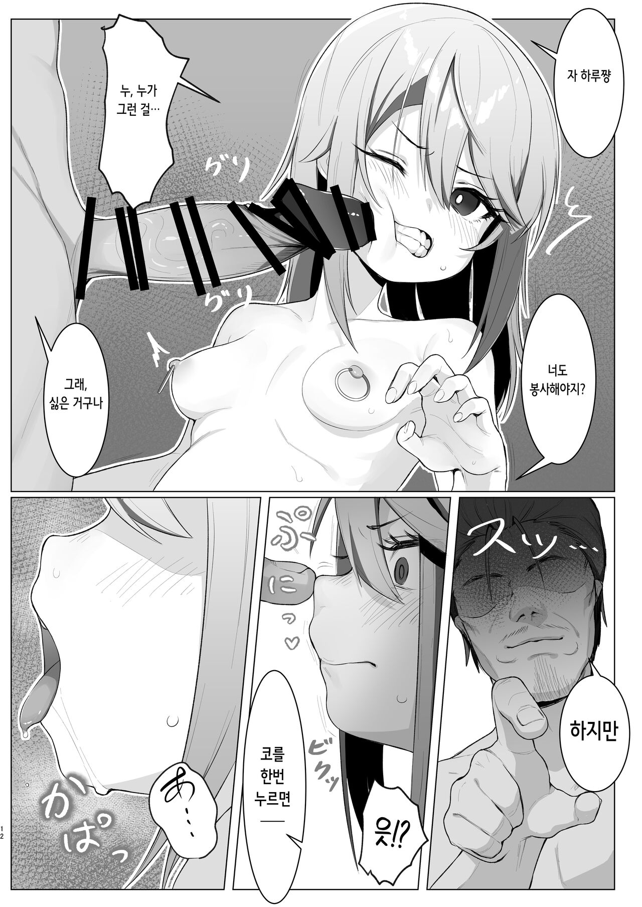 Beat Shooter ga Saimin de Unnun. | 비트슈터가 최면으로 응응 page 12 full