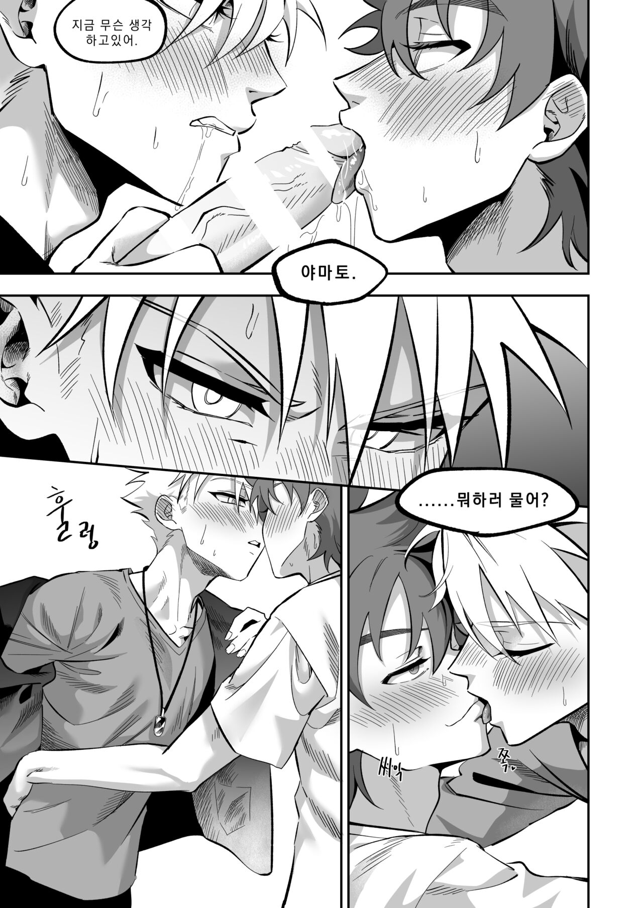제목없는 야마타이 page 11 full