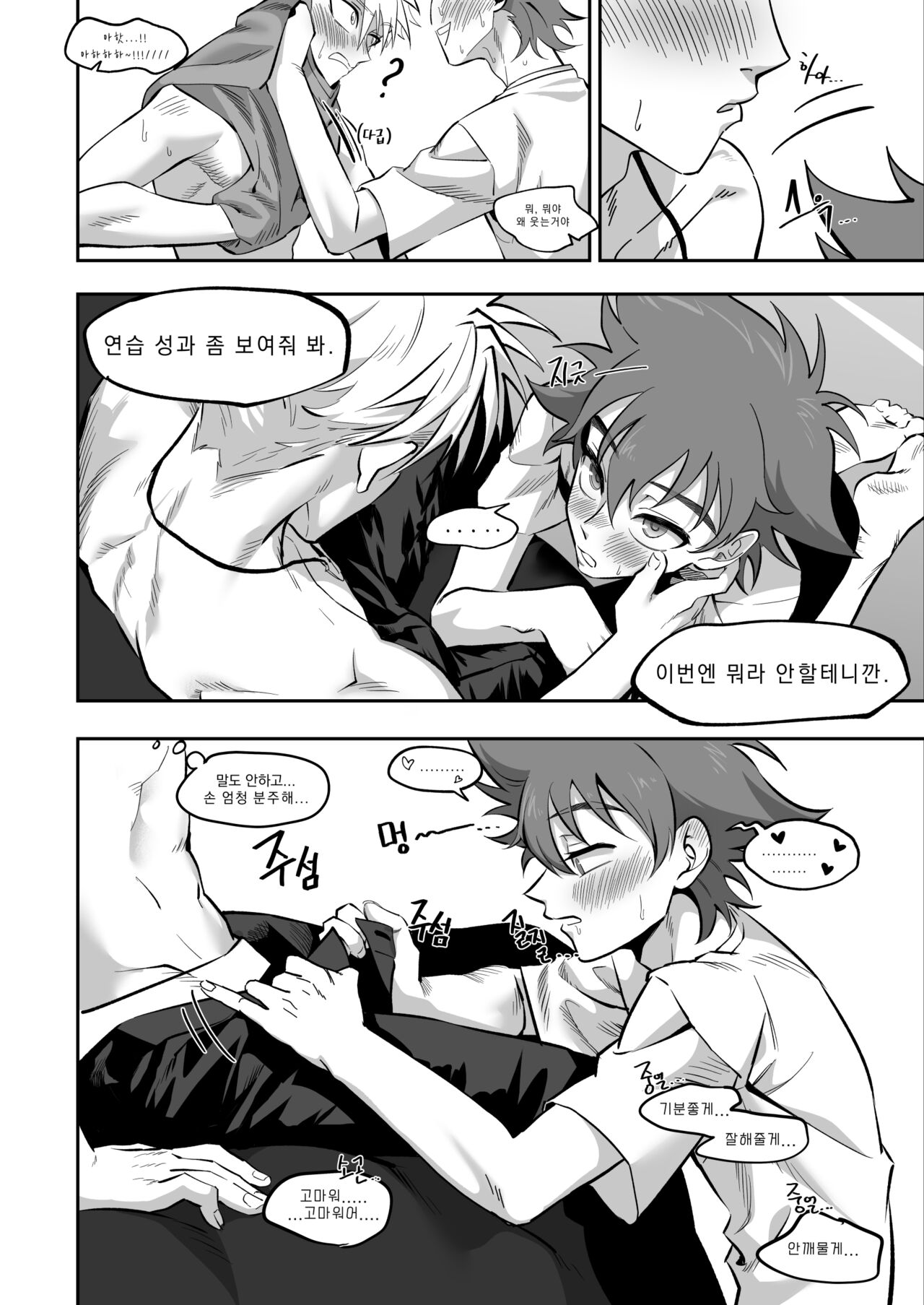 제목없는 야마타이 page 12 full