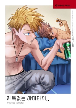 제목없는 야마타이
