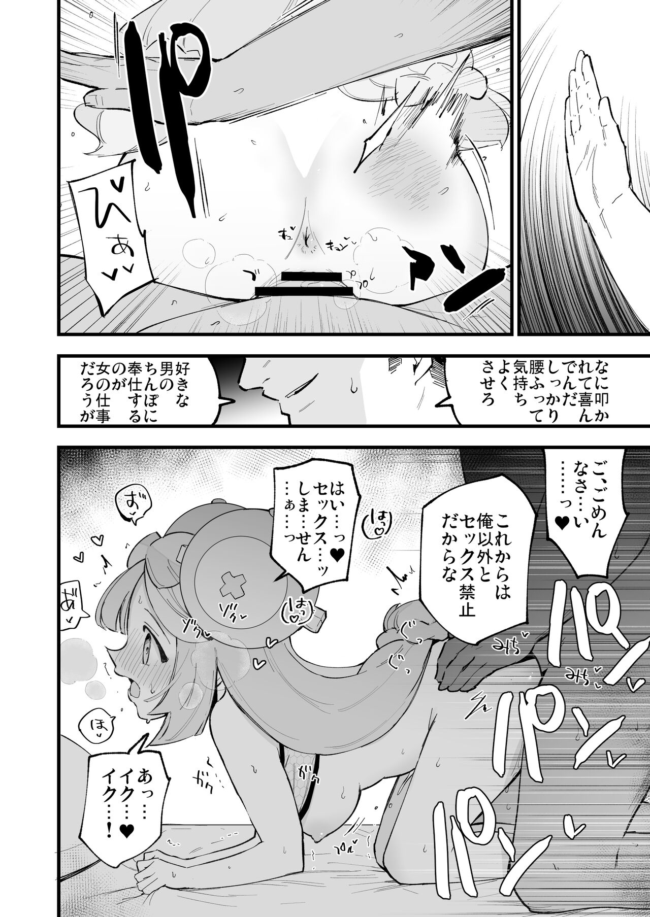 Saimin Nanjamo-chan page 12 full