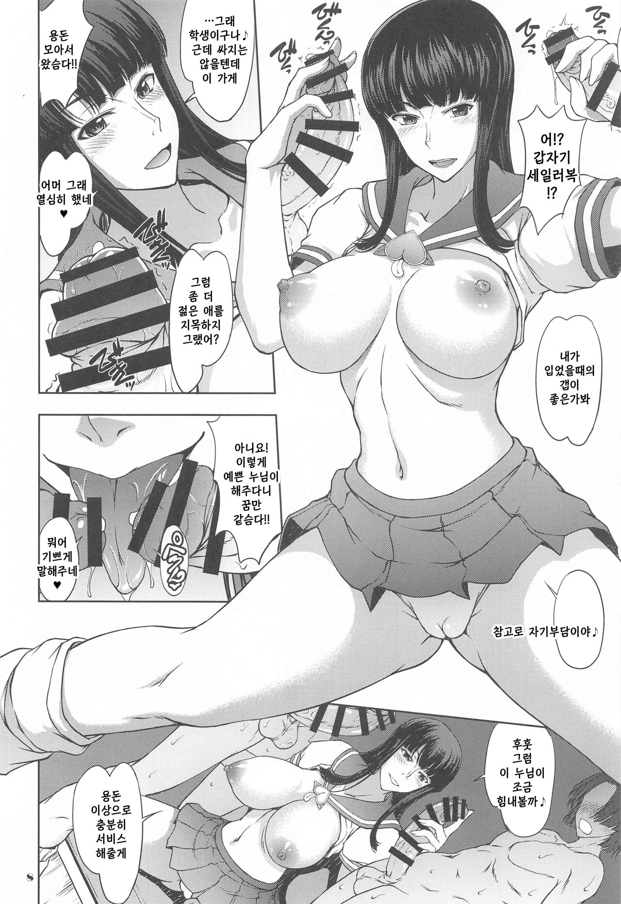 Momojitatei ni Youkoso!! - Welcome to the MOMOJITATEI!! Re | 모모지 정에 어서오세요!! Re page 7 full