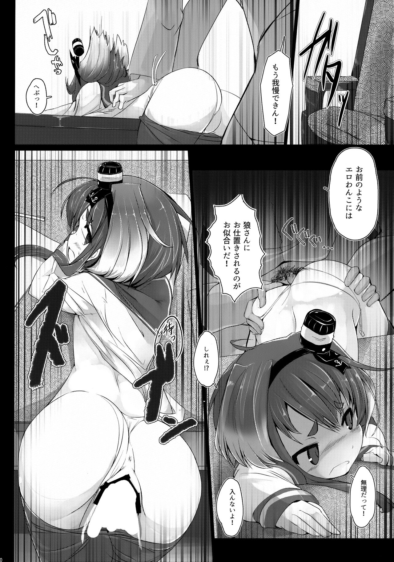 Tokitsukaze to Issho ni. page 11 full