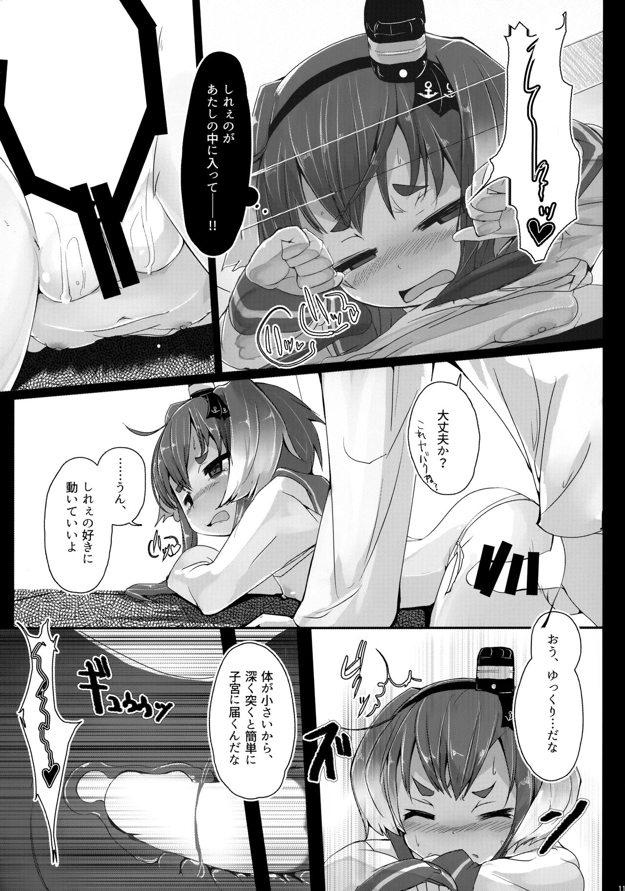 Tokitsukaze to Issho ni. page 12 full