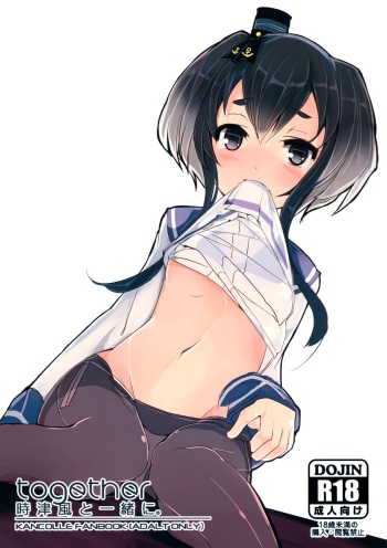 (C90) [STEELACT (Nijou Katame)] Tokitsukaze to Issho ni. (Kantai Collection -KanColle-) cover