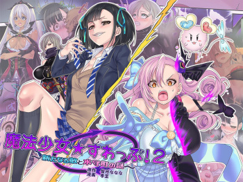 [kouji]Mahou Shoujo★ Swap！2 ～ arata naru teki to mitomorimachi no nazo～ | Mahou Shoujo★ Swap！2 ～ The New Enemy and the Enigma of Mimorichou [Spanish] [Bokugen Translations] cover