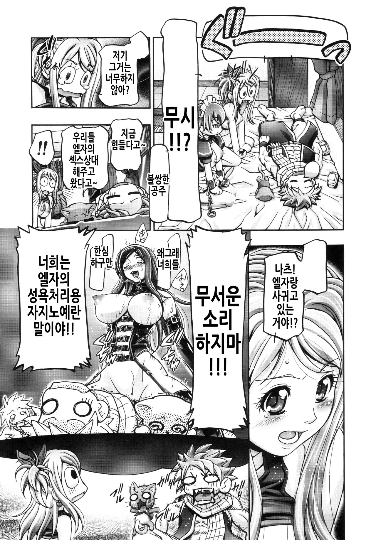 Lucy & Virgo Daikatsuyaku !! | 루시&바르고 대활약!! page 5 full