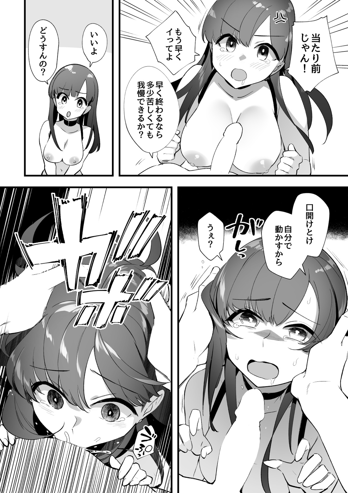 05：絶対最後に勝つアカリちゃんの話 後篇 page 11 full