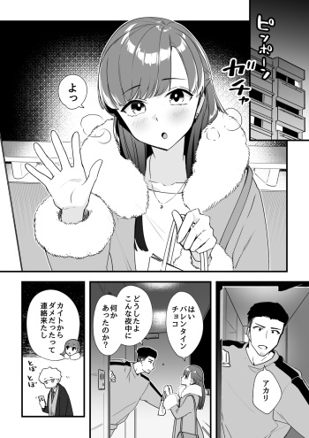 [サイキ]05：絶対最後に勝つアカリちゃんの話 後篇 cover