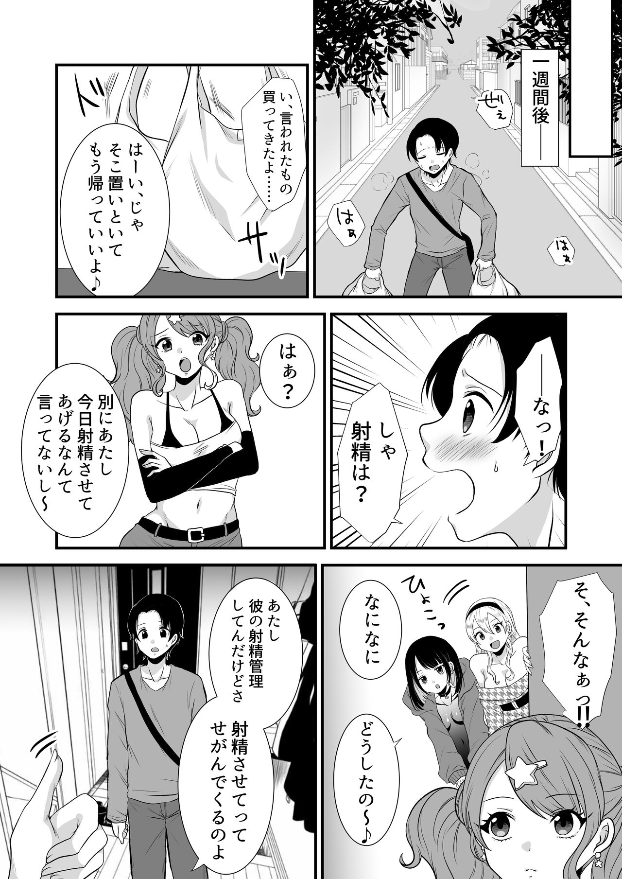 公認射精管理師第20XX00661号 星森きらぴ page 11 full