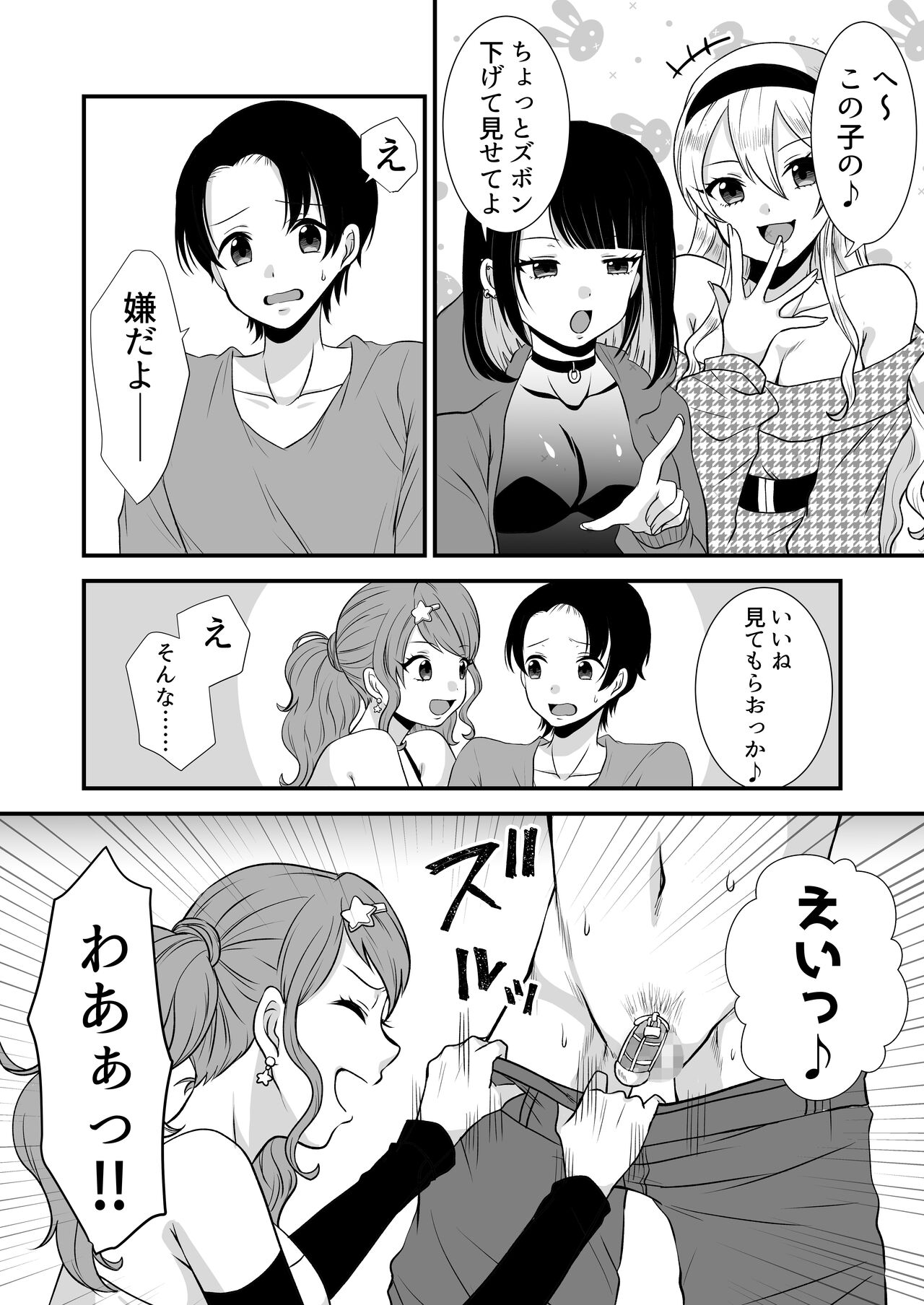 公認射精管理師第20XX00661号 星森きらぴ page 12 full