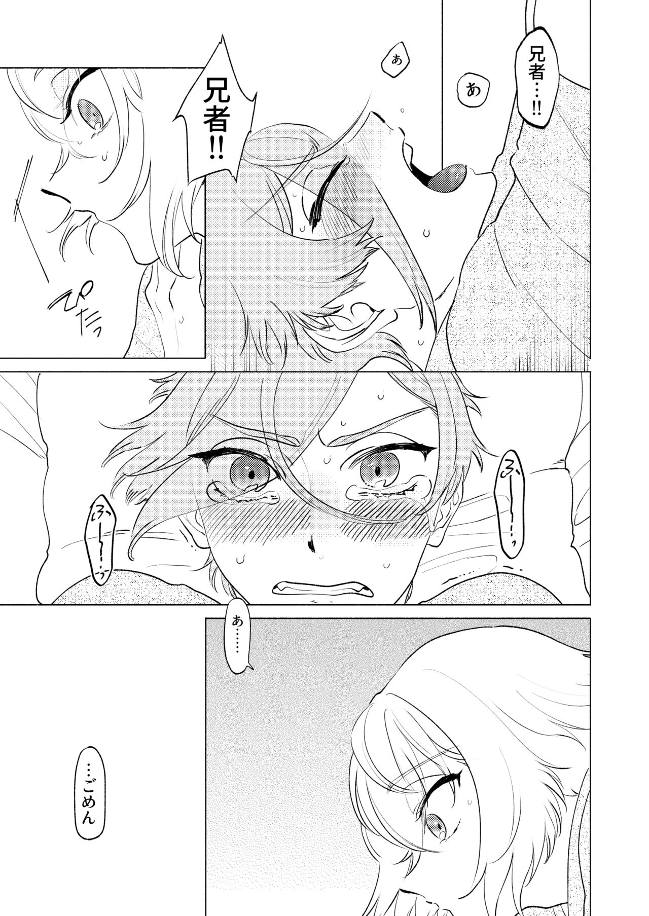 Shoya Shippai... to Sore Kara page 12 full